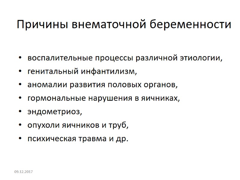 Причины внематочной беременности воспалительные процессы различной этиологии,  генитальный инфантилизм,  аномалии развития половых